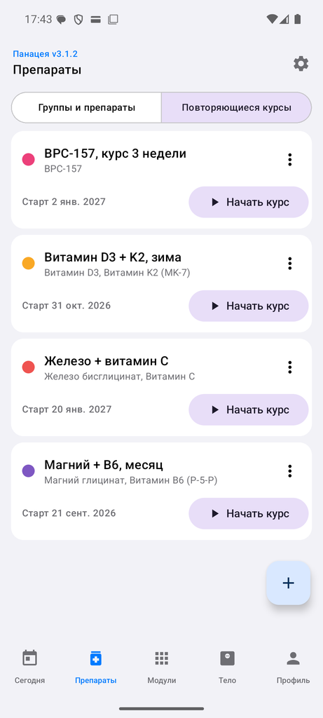Повторяющиеся курсы