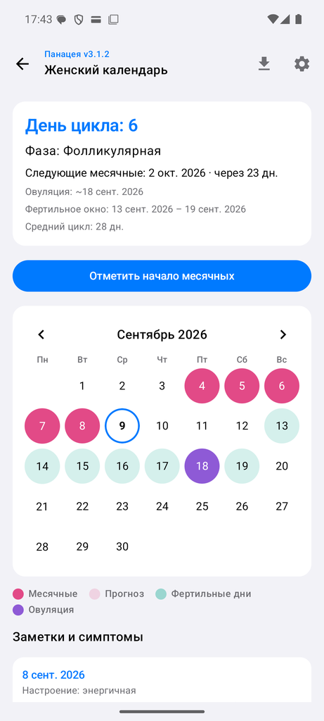 Женский календарь