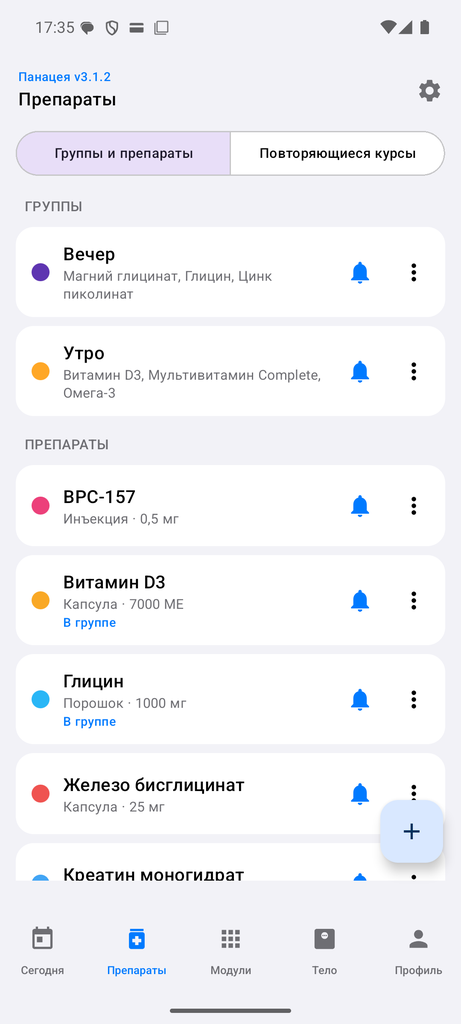Экран «Препараты»: список препаратов и групп