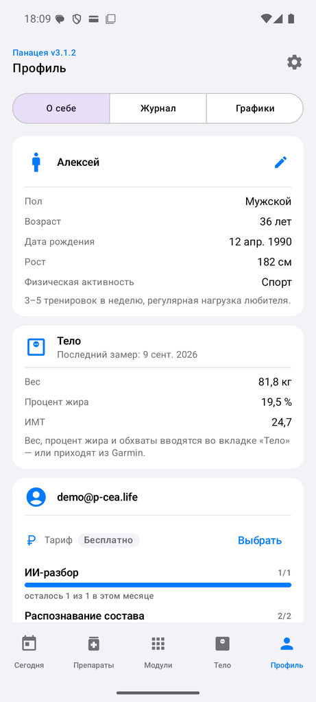 Вкладка «Профиль»: личные данные, последний замер и аккаунт
