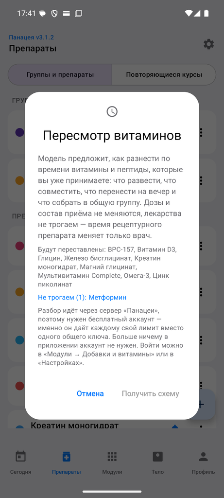 Экран ИИ-схемы приёма: препараты, разложенные по часам