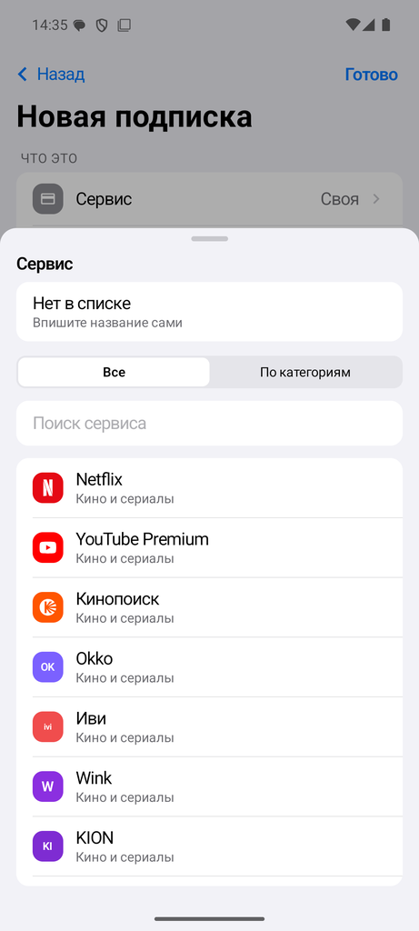 Выбор сервиса из каталога