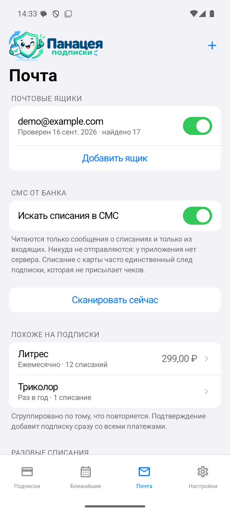 Подключённый почтовый ящик и источник СМС